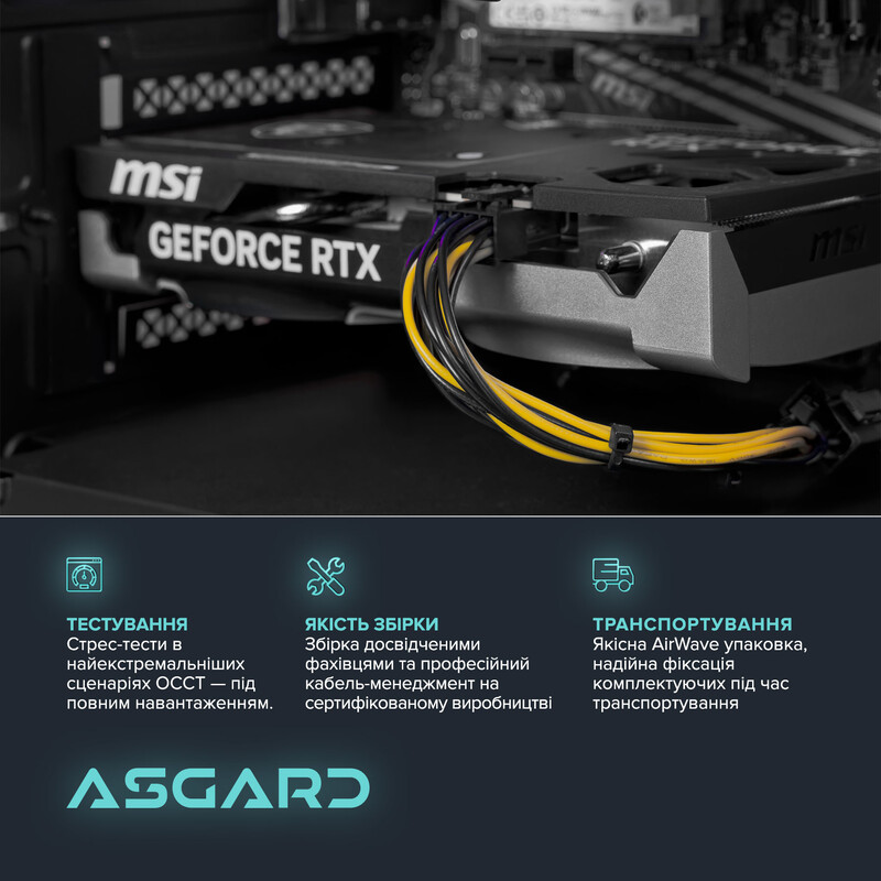 Ігровий комп`ютер ASGARD GAMER RTX 5050 / Ryzen 5 5500 / DDR4 16GB / SSD 1TB (ASG-G-5050-7570)