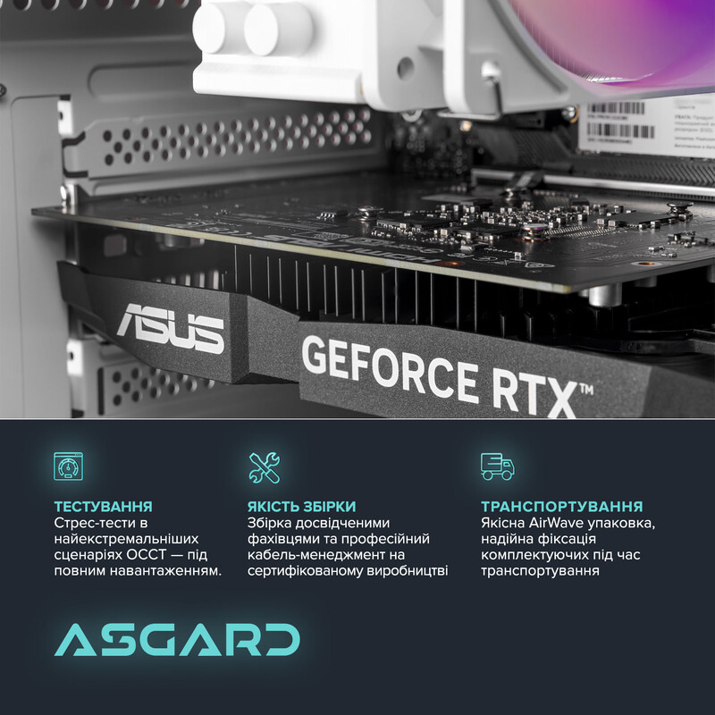Ігровий комп`ютер ASGARD GAMER RTX 5050 / Ryzen 5 5600 / DDR4 32GB / SSD 1TB (ASG-G-5050-7571)