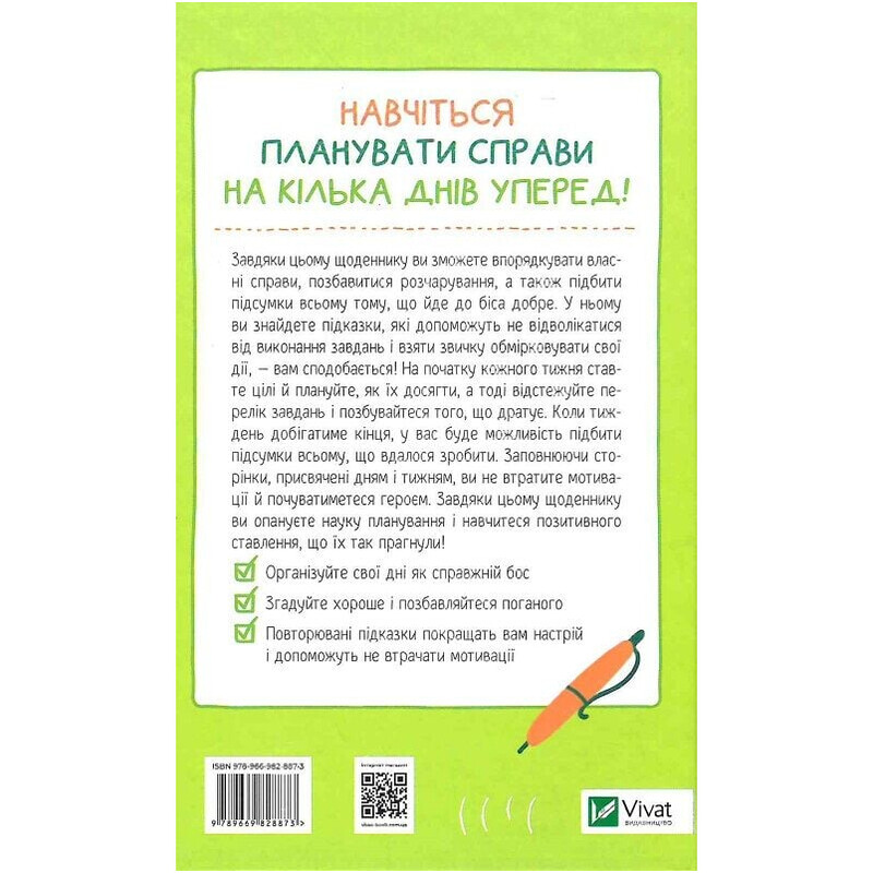 Займись уже делом, чёрт возьми! Дневник, который поможет достичь цели / Моника Суини