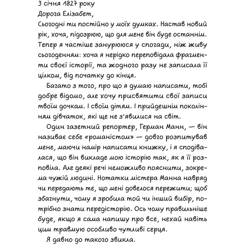Девушка по имени Самсон / Эми Гармон