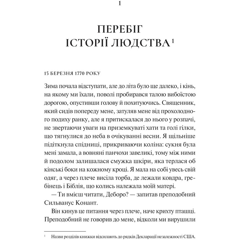 Девушка по имени Самсон / Эми Гармон