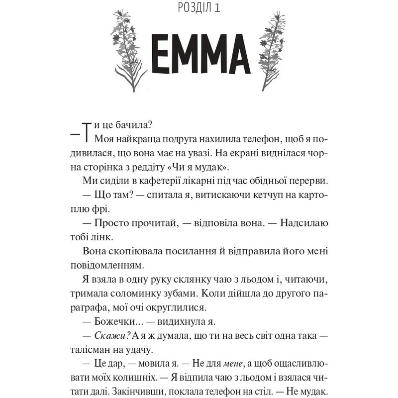 Часть твоего мира. Книга 3: Лишь на лето / Эбби Хименес
