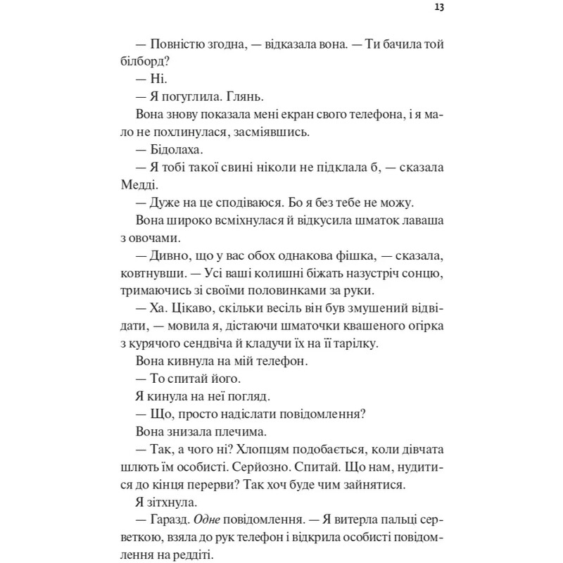 Часть твоего мира. Книга 3: Лишь на лето / Эбби Хименес