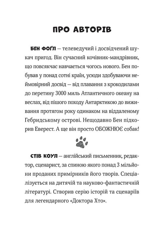 Мистер Пёс и кошачья катастрофа. Книга 2 / Бен Фогл, Стив Коул