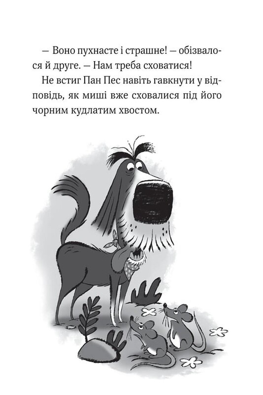 Мистер Пёс и кошачья катастрофа. Книга 2 / Бен Фогл, Стив Коул