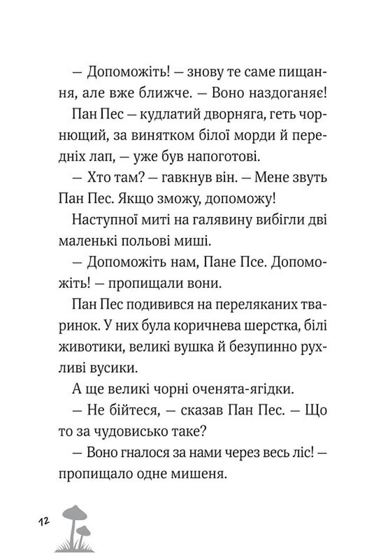 Мистер Пёс и кошачья катастрофа. Книга 2 / Бен Фогл, Стив Коул