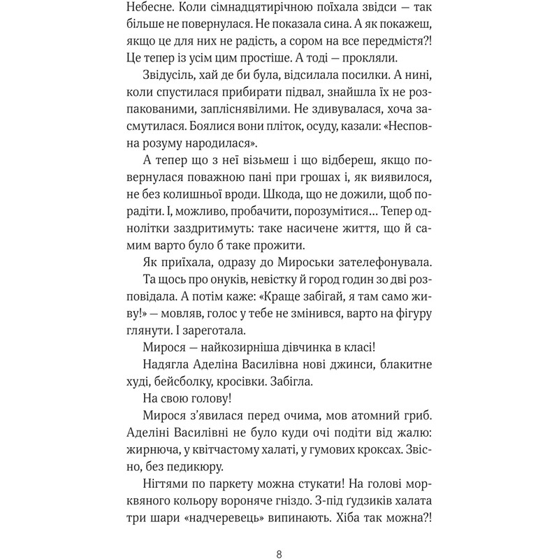 ТРОе и одна / Ирэн Роздобудько
