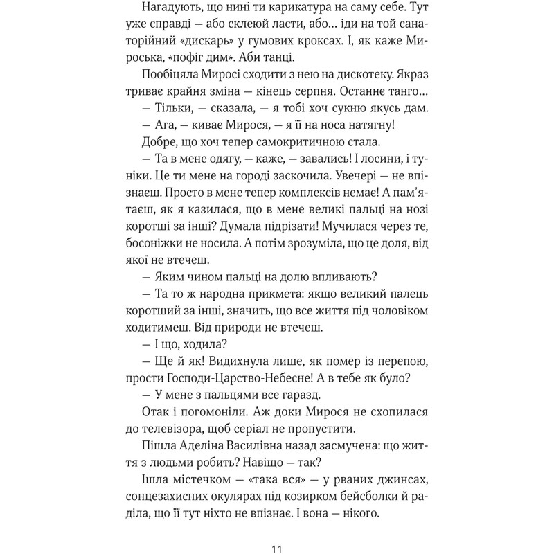ТРОе и одна / Ирэн Роздобудько