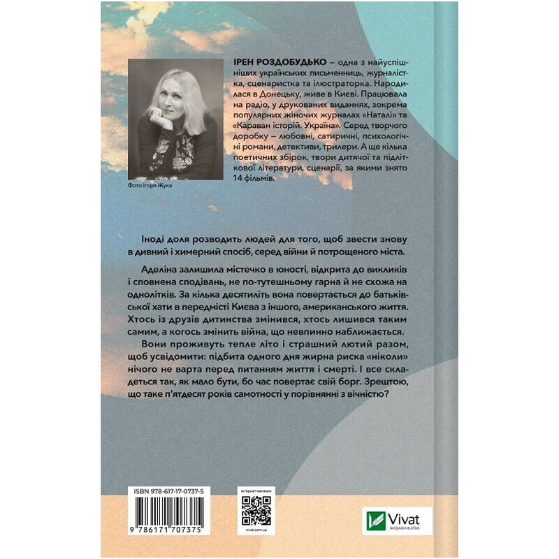 ТРОе и одна / Ирэн Роздобудько