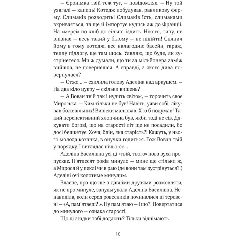 ТРОе и одна / Ирэн Роздобудько