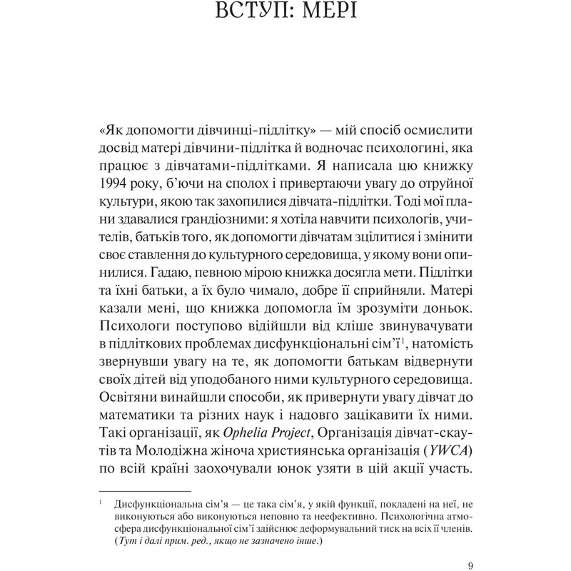 Как помочь девочке-подростку / Мэри Пайфер, Сара Пайфер Гиллиам