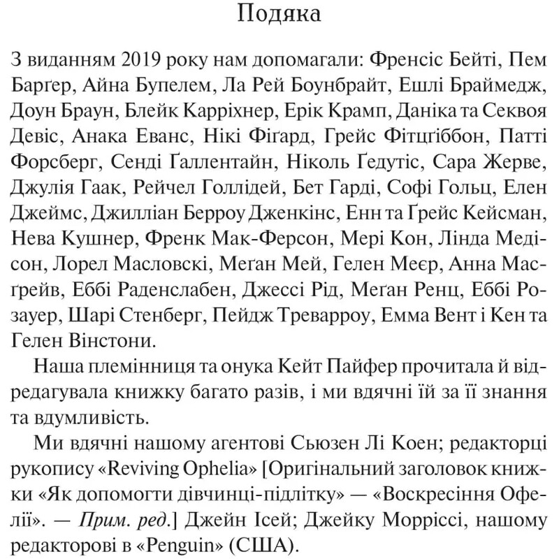 Как помочь девочке-подростку / Мэри Пайфер, Сара Пайфер Гиллиам
