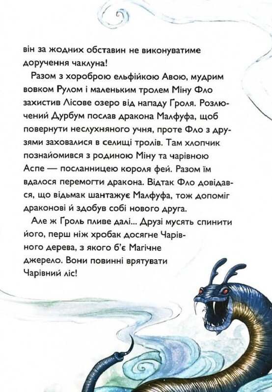 Ученик колдуна. Книга 4: Битва за магический источник / Анна Таубе