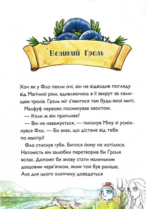 Ученик колдуна. Книга 4: Битва за магический источник / Анна Таубе