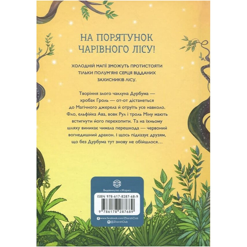 Ученик колдуна. Книга 3: В тени Красного дракона / Анна Таубе