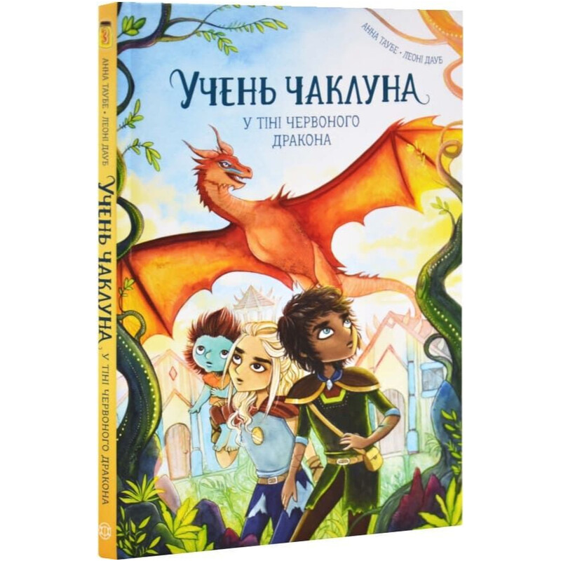 Ученик колдуна. Книга 3: В тени Красного дракона / Анна Таубе