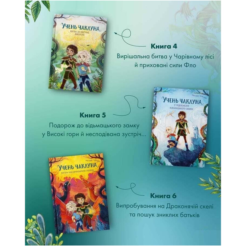 Ученик колдуна. Книга 2: Чудовище Лесного озера / Анна Таубе