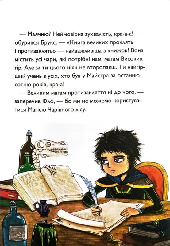 Ученик колдуна. Книга 1: Проклятие ведьмы / Анна Таубе