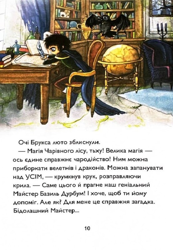 Ученик колдуна. Книга 1: Проклятие ведьмы / Анна Таубе
