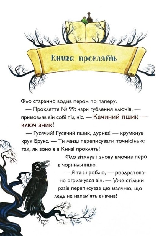 Ученик колдуна. Книга 1: Проклятие ведьмы / Анна Таубе