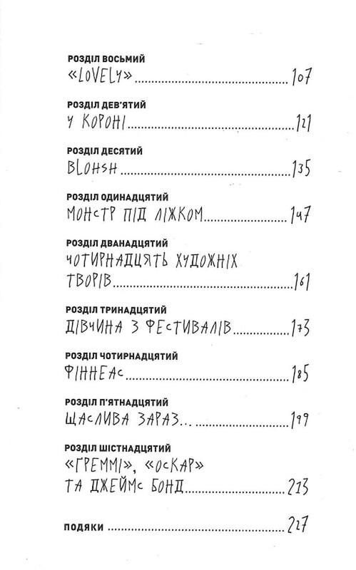 Билли Айлиш. Неофициальная биография / Эдриан Бесли