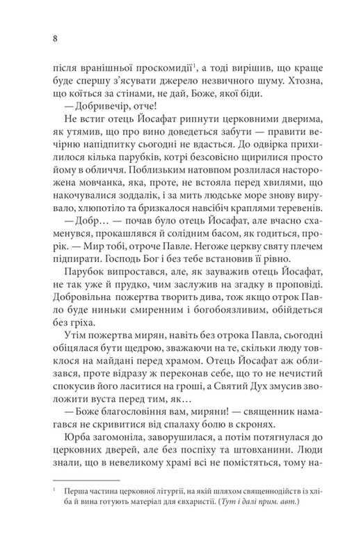 История провинциального хирурга. Книга 3: И стало светло... / Юрий Даценко