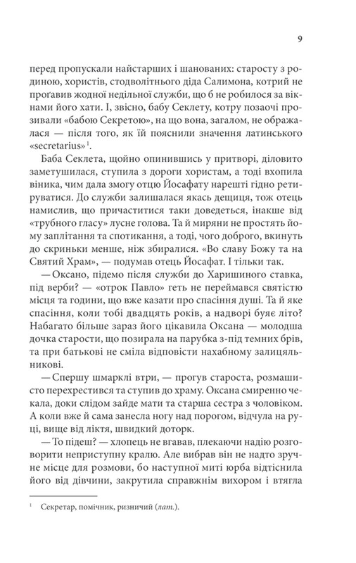 История провинциального хирурга. Книга 3: И стало светло... / Юрий Даценко