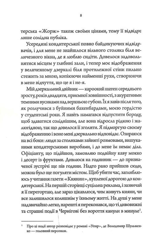 По следам монстров. Хроники врача. Книга 2: Врач Лукьяновского замка / Сергей Пономаренко