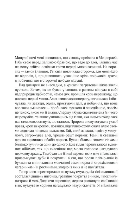 Ребекка / Дафна дю Морье