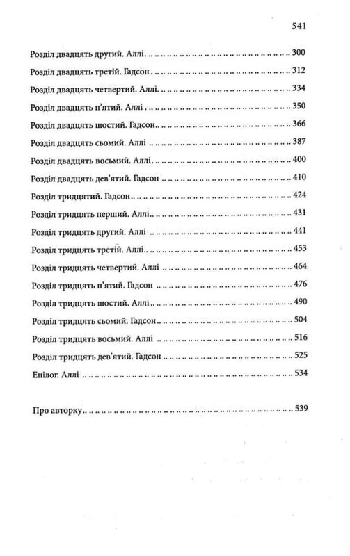 Вариация / Ребекка Яррос