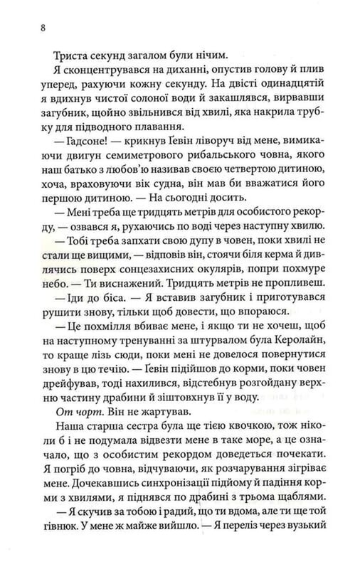 Вариация / Ребекка Яррос