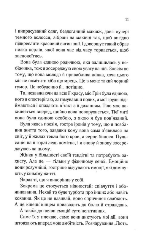 Подчинить ее. Книга 1: Когда ты будешь моя / Морган Бриджес