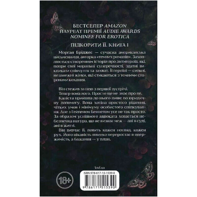 Подчинить ее. Книга 1: Когда ты будешь моя / Морган Бриджес