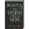 Фото - Подчинить ее. Книга 1: Когда ты будешь моя / Морган Бриджес | click.ua