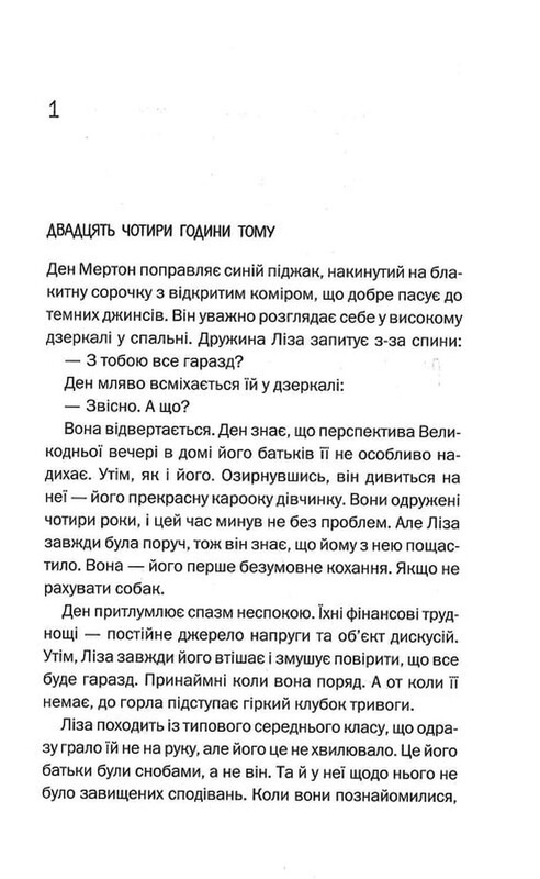 Несчастливая семья / Шари Лапена