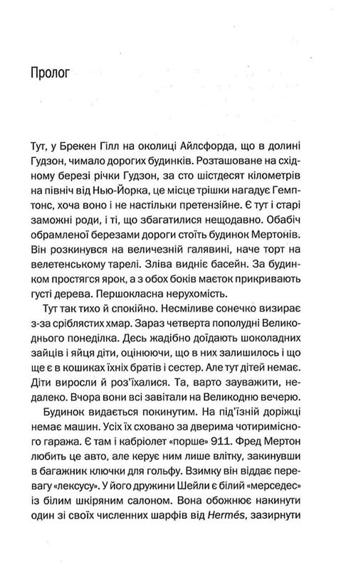 Несчастливая семья / Шари Лапена