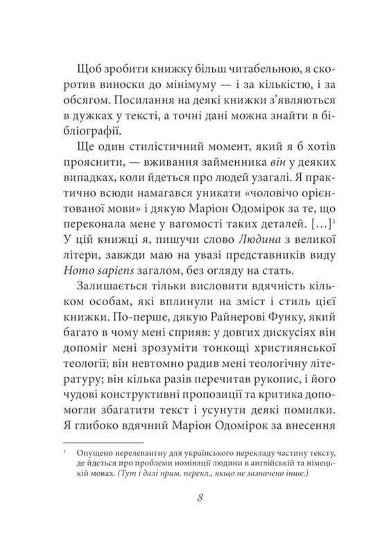 Мати або бути? / Еріх Фромм