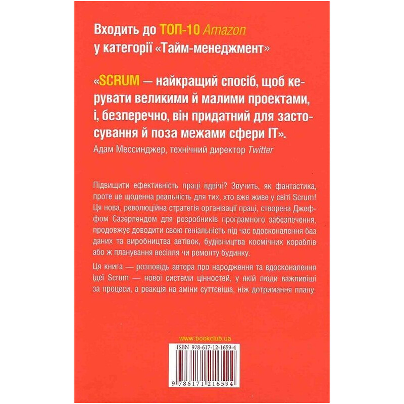 Scrum. Научись делать вдвое больше за меньшее время / Джефф Сазерленд