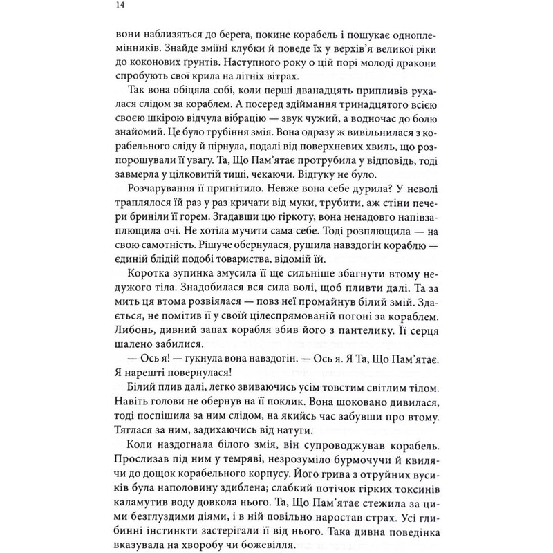 Торговці з живих кораблів. Книга 3: Корабель призначення / Робін Гобб