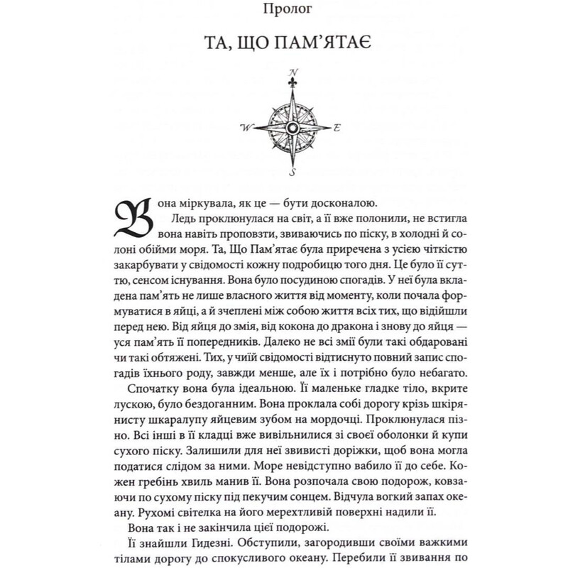 Торговці з живих кораблів. Книга 3: Корабель призначення / Робін Гобб