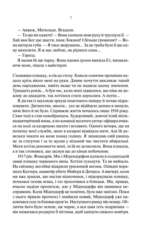 Три товариші / Еріх Марія Ремарк