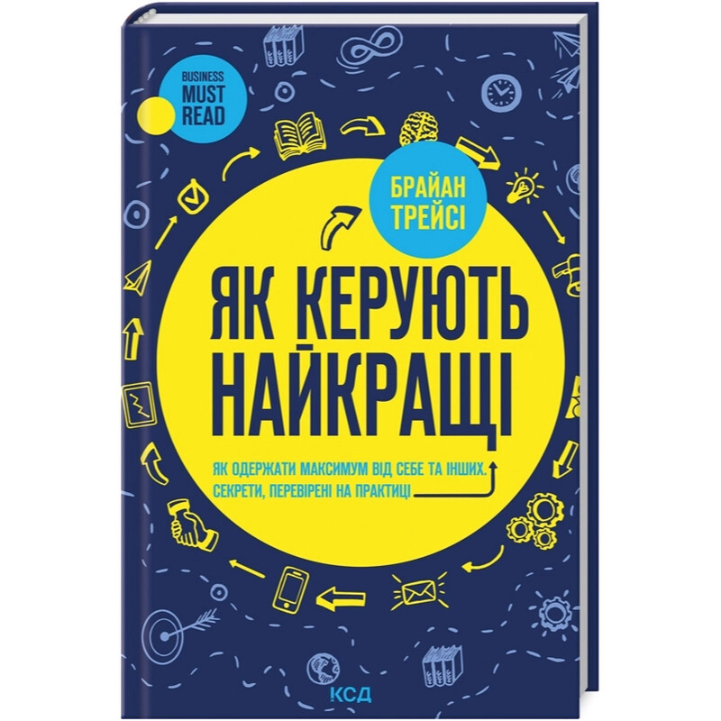 Як керують найкращі / Брайан Трейсі