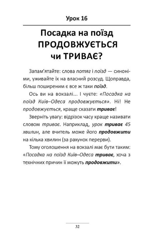 100 экспресс – уроков украинского. Часть 1 / Александр Авраменко