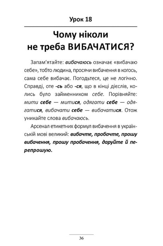 100 экспресс – уроков украинского. Часть 1 / Александр Авраменко
