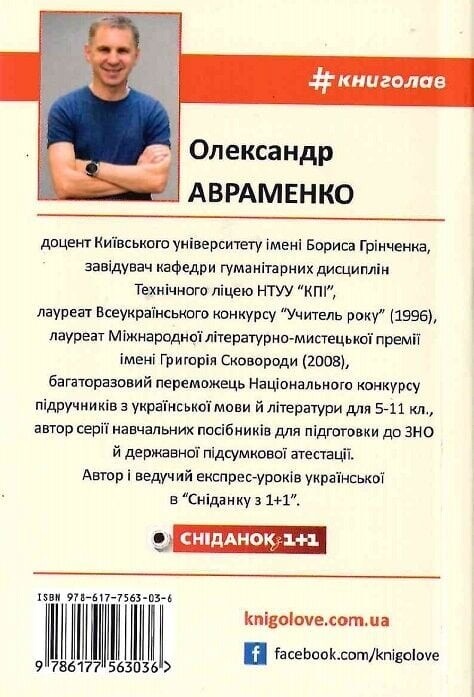100 экспресс – уроков украинского. Часть 2 / Александр Авраменко