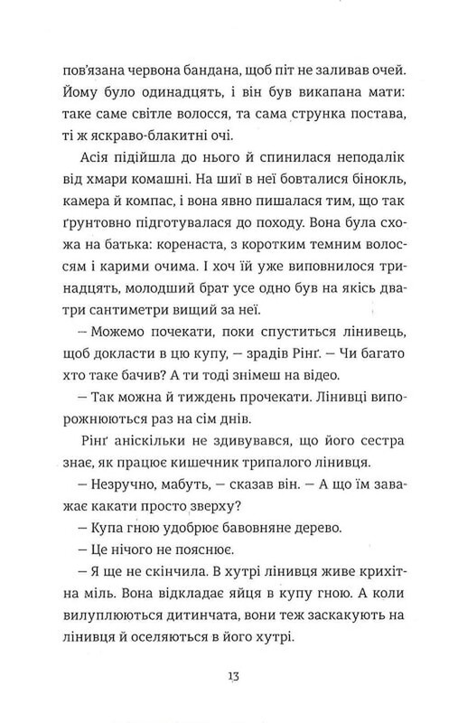 Уайлды. Книга 1. Амазония / Роланд Смит