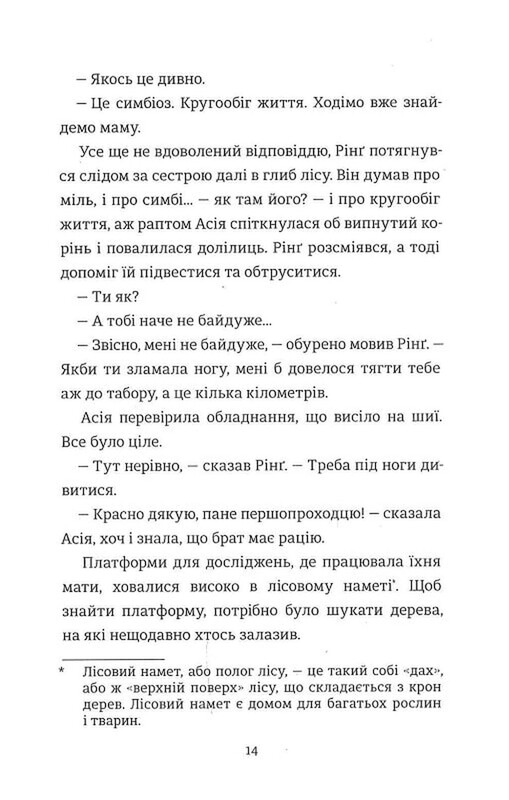 Уайлды. Книга 1. Амазония / Роланд Смит