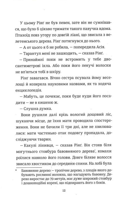 Уайлды. Книга 1. Амазония / Роланд Смит