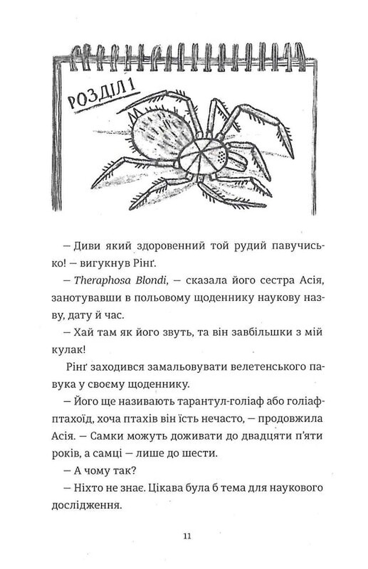 Уайлды. Книга 1. Амазония / Роланд Смит