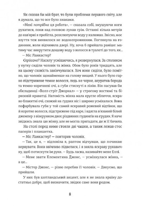 Віхола зимових бажань / Цері Гоулбрук